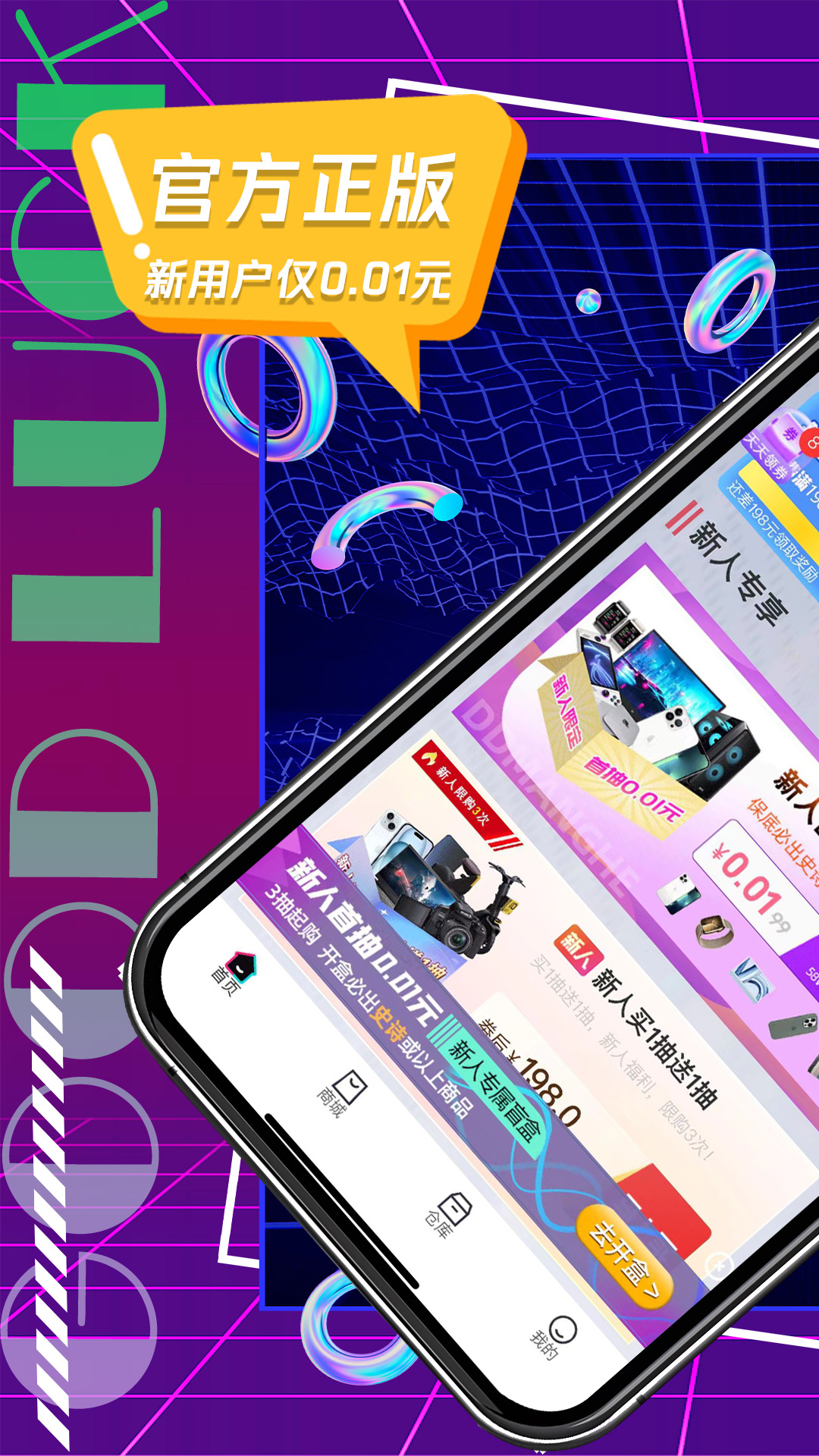 叮当盲盒app截图