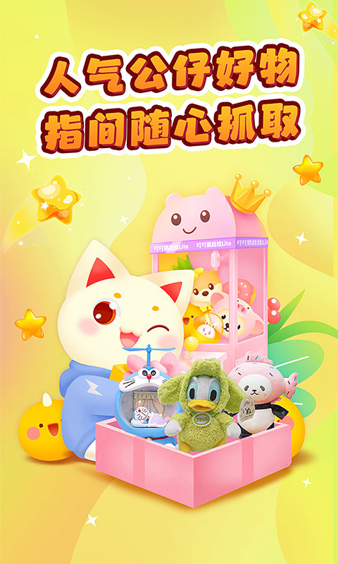 叮叮抓娃娃app截图