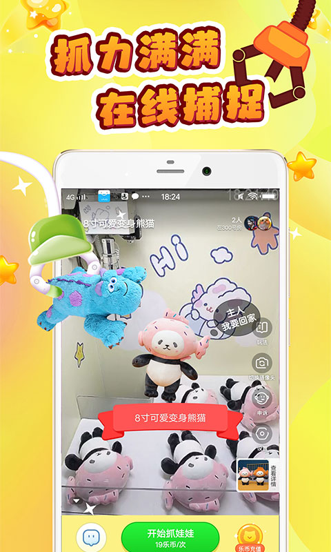 叮叮抓娃娃app截图