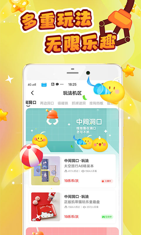 叮叮抓娃娃app截图