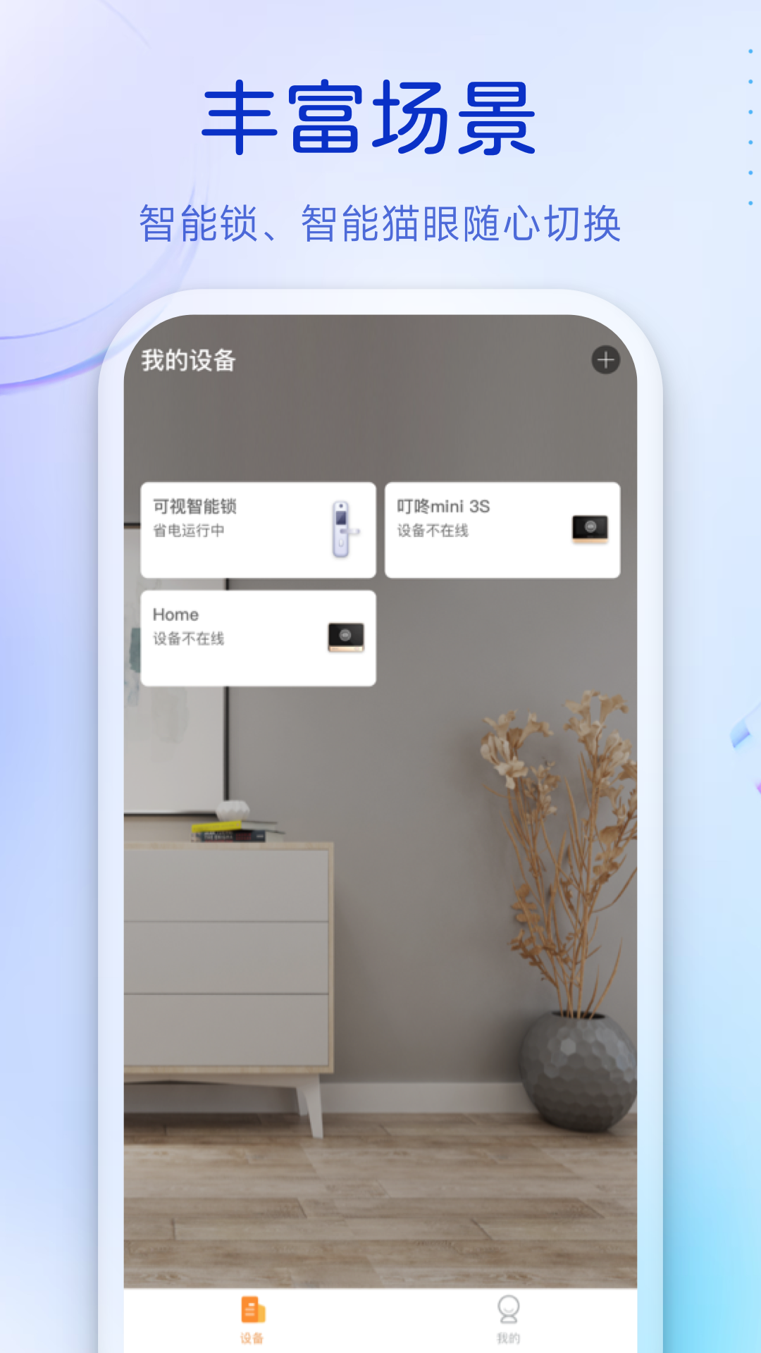 叮咚官方版 叮咚APP截图