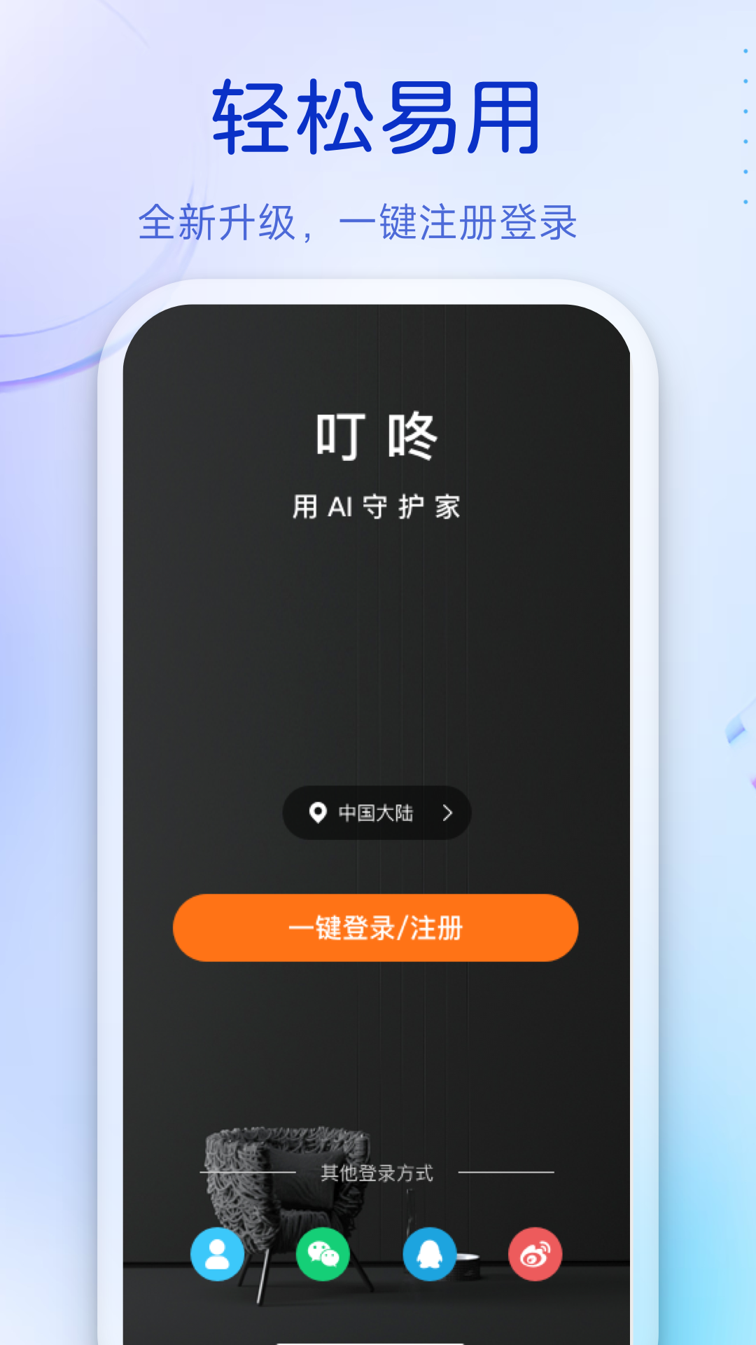 叮咚官方版 叮咚APP截图