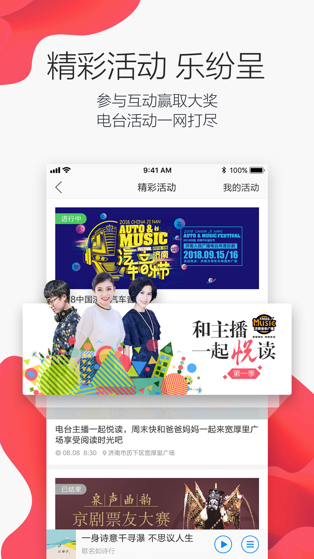 叮咚FM电台下载介绍图
