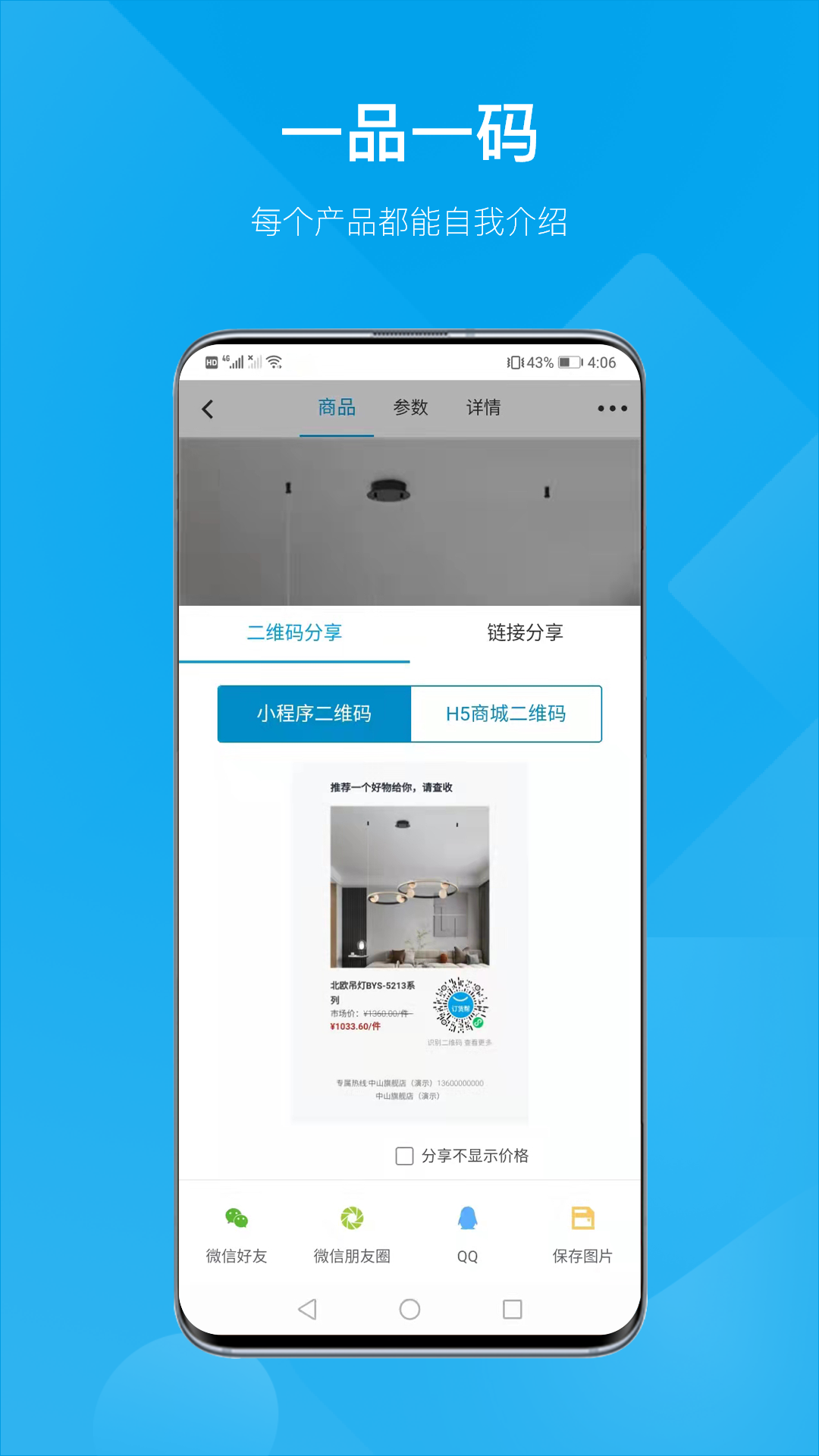 订货帮下载介绍图