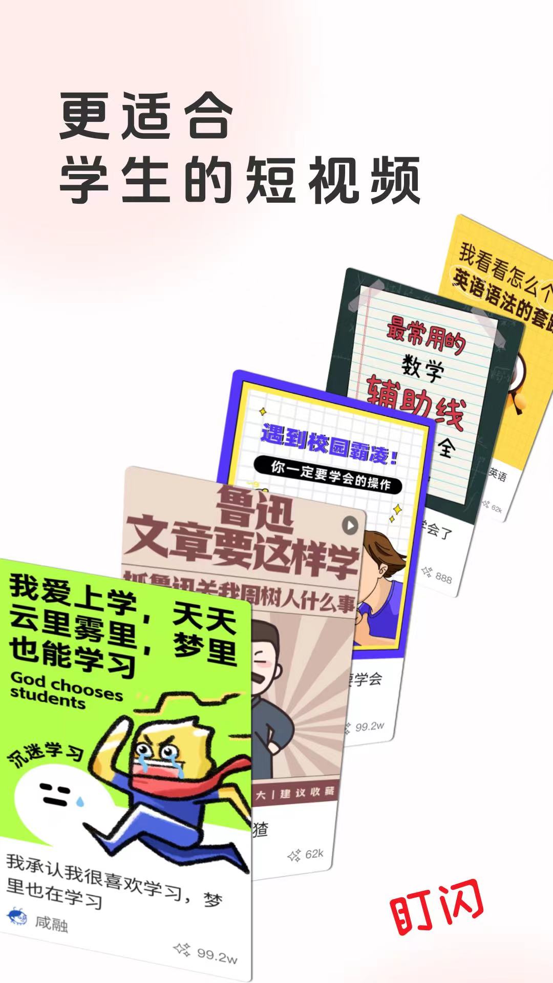 盯闪官方版 盯闪APP截图