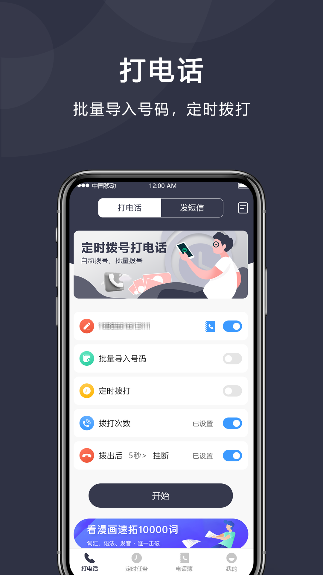 定时拨号打电话app截图