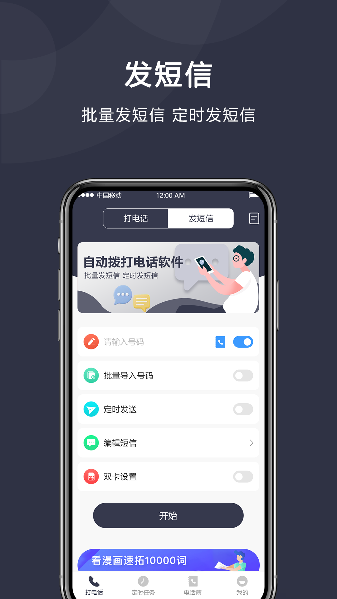 定时拨号打电话app截图