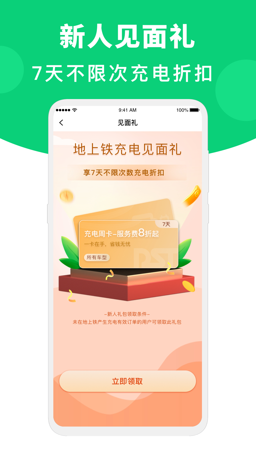 地上铁下载介绍图