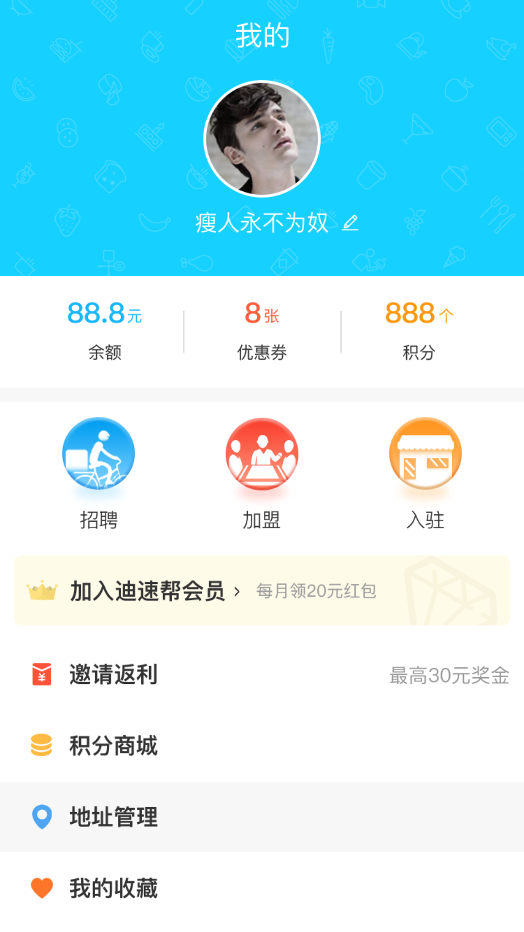 迪速帮下载介绍图