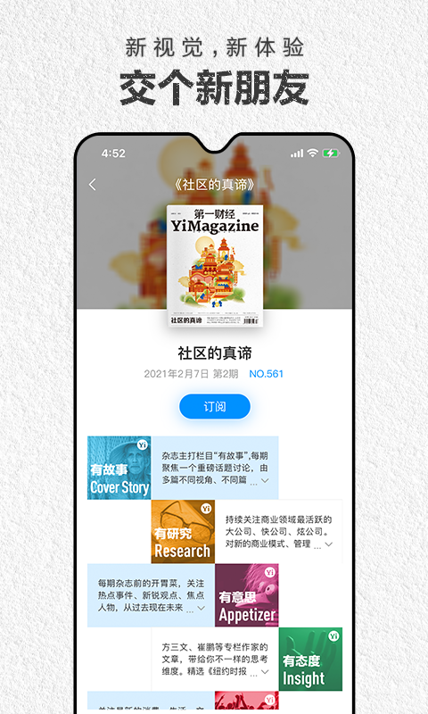 第一财经杂志下载介绍图
