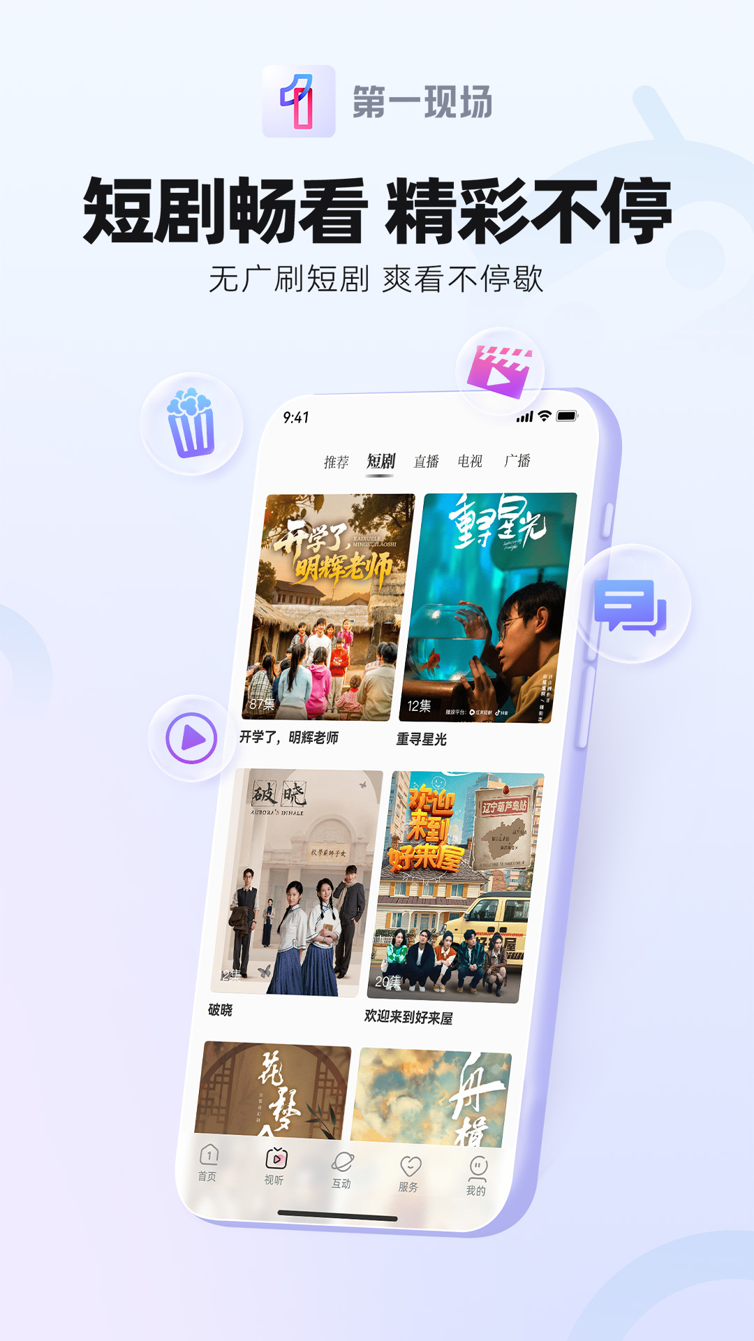 第一现场下载介绍图