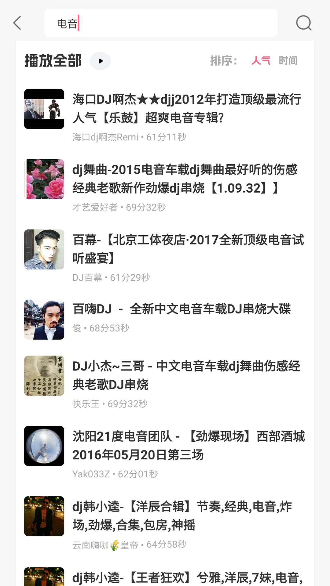 DJ串烧库下载介绍图