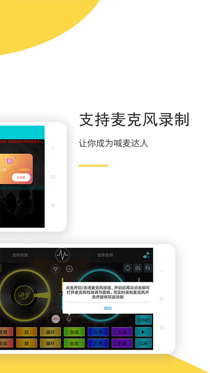 DJ打碟下载介绍图