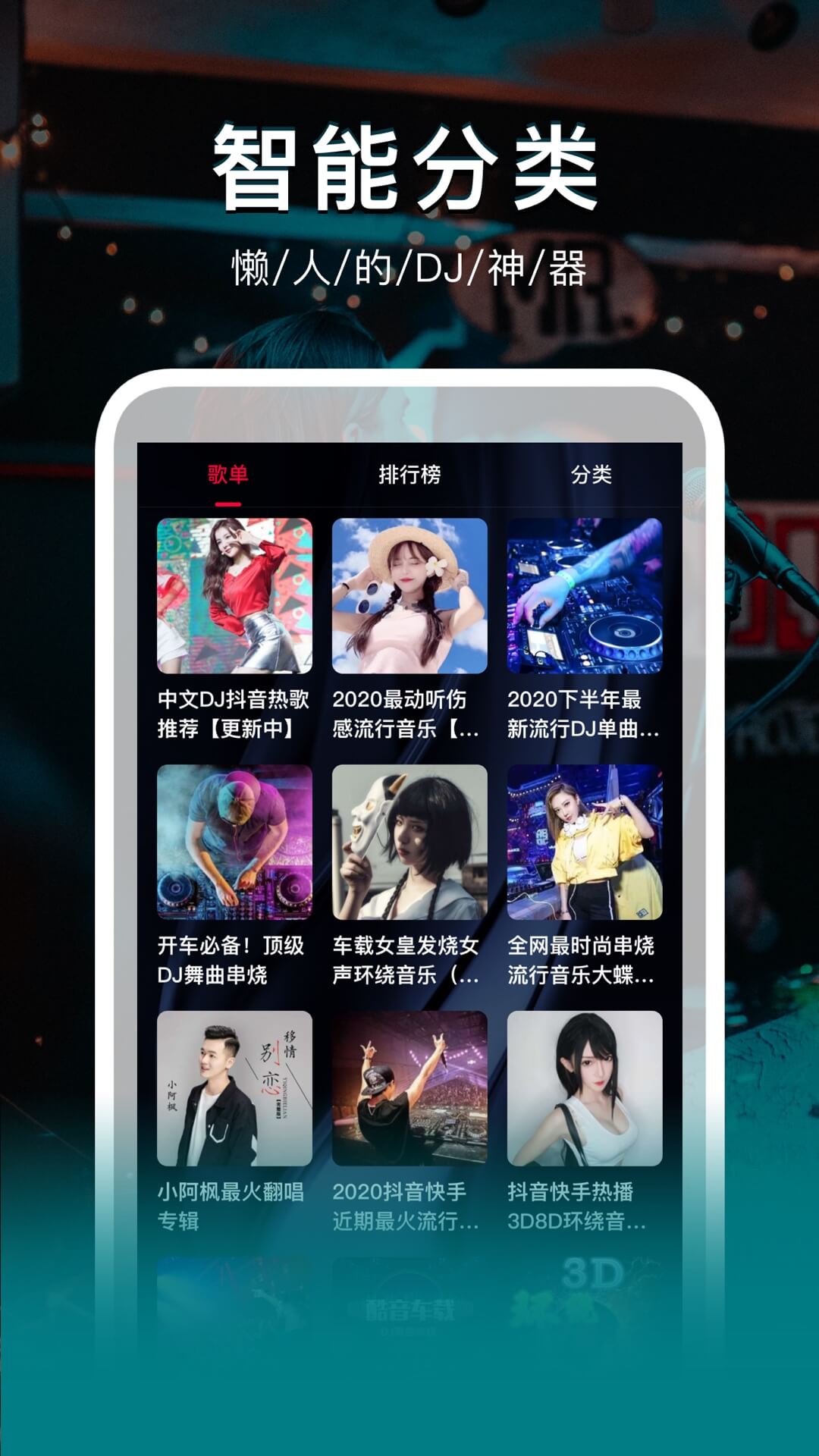 DJ秀下载介绍图