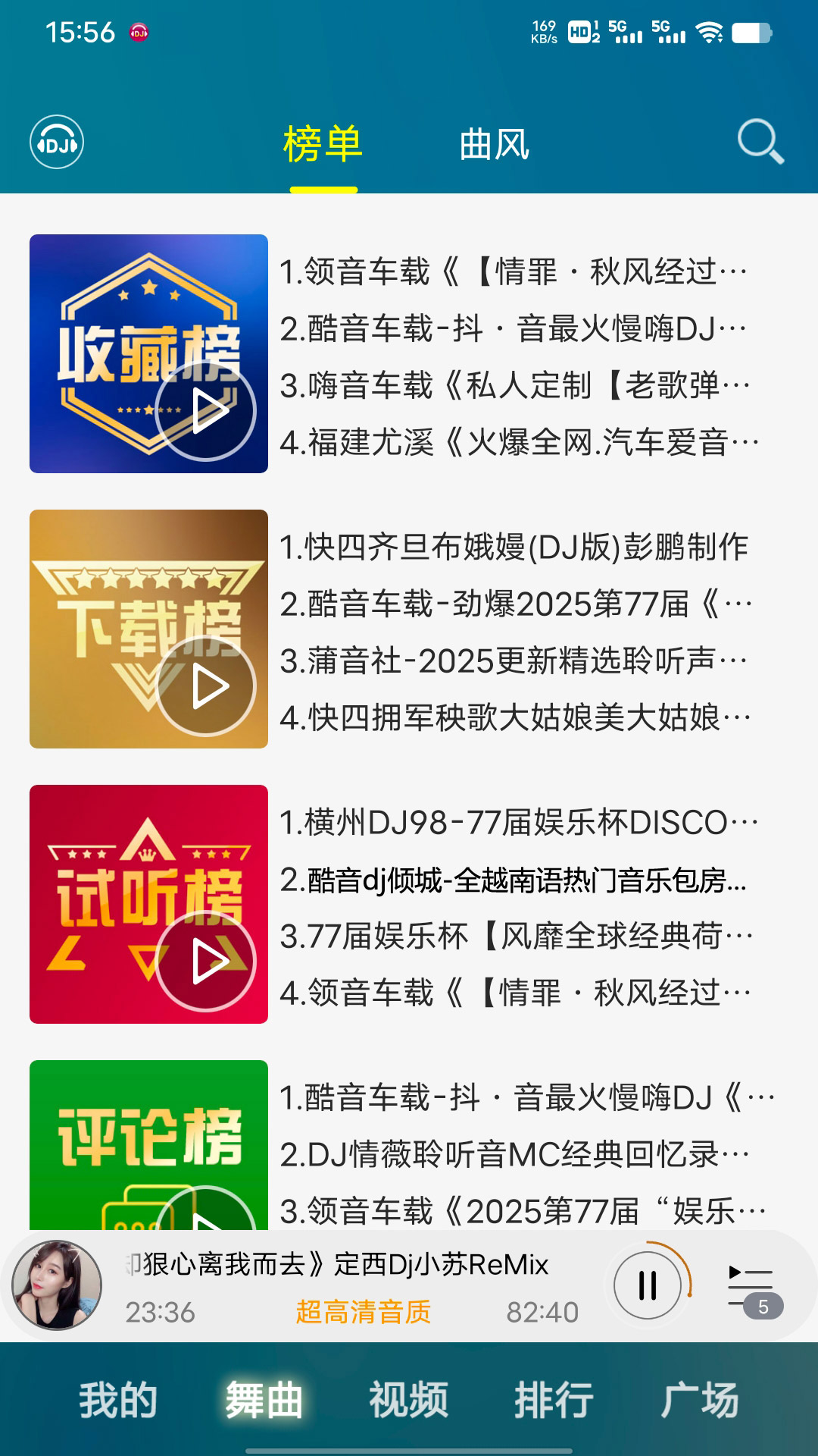 DJ音乐盒app截图