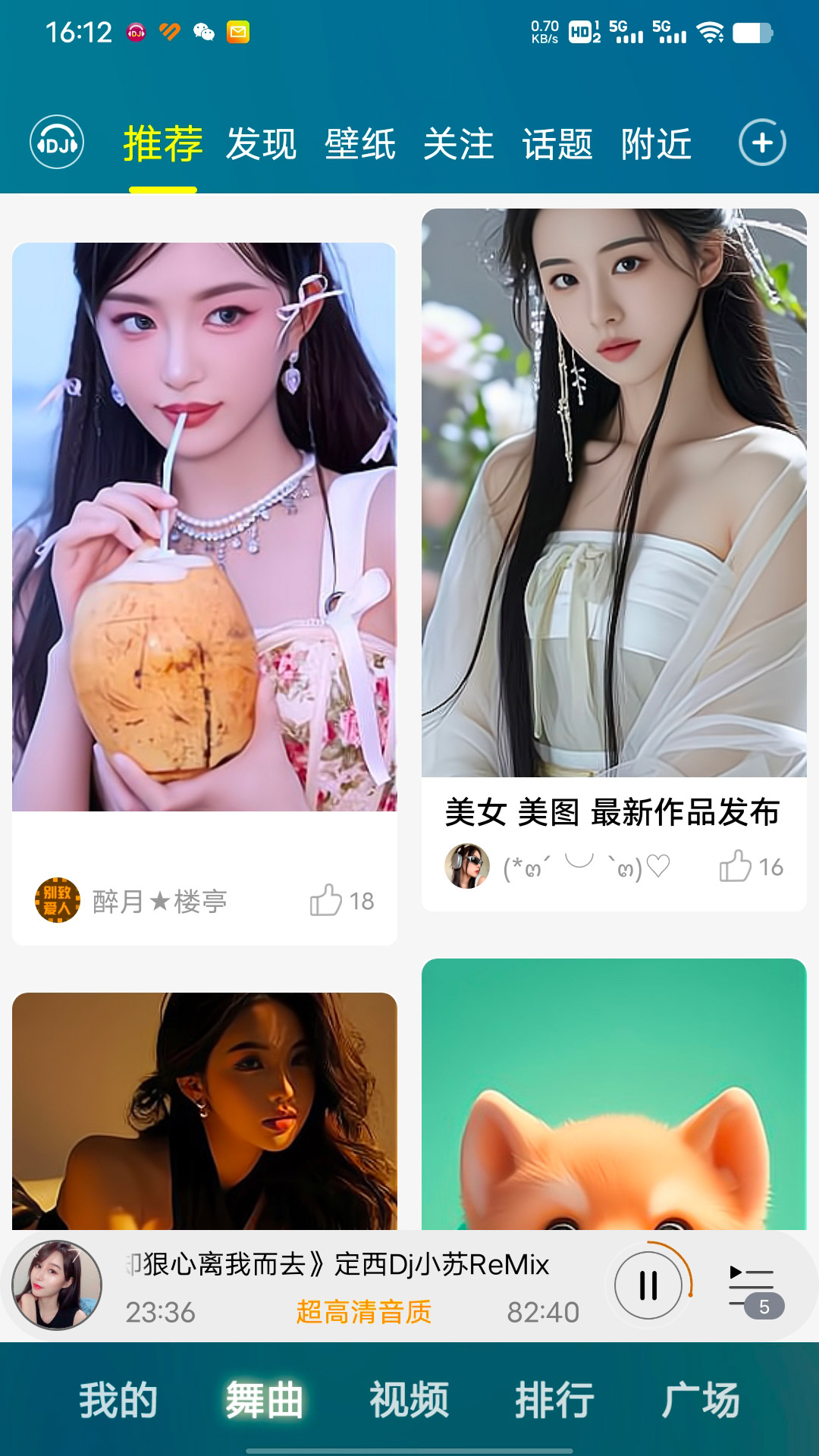 DJ音乐盒app截图