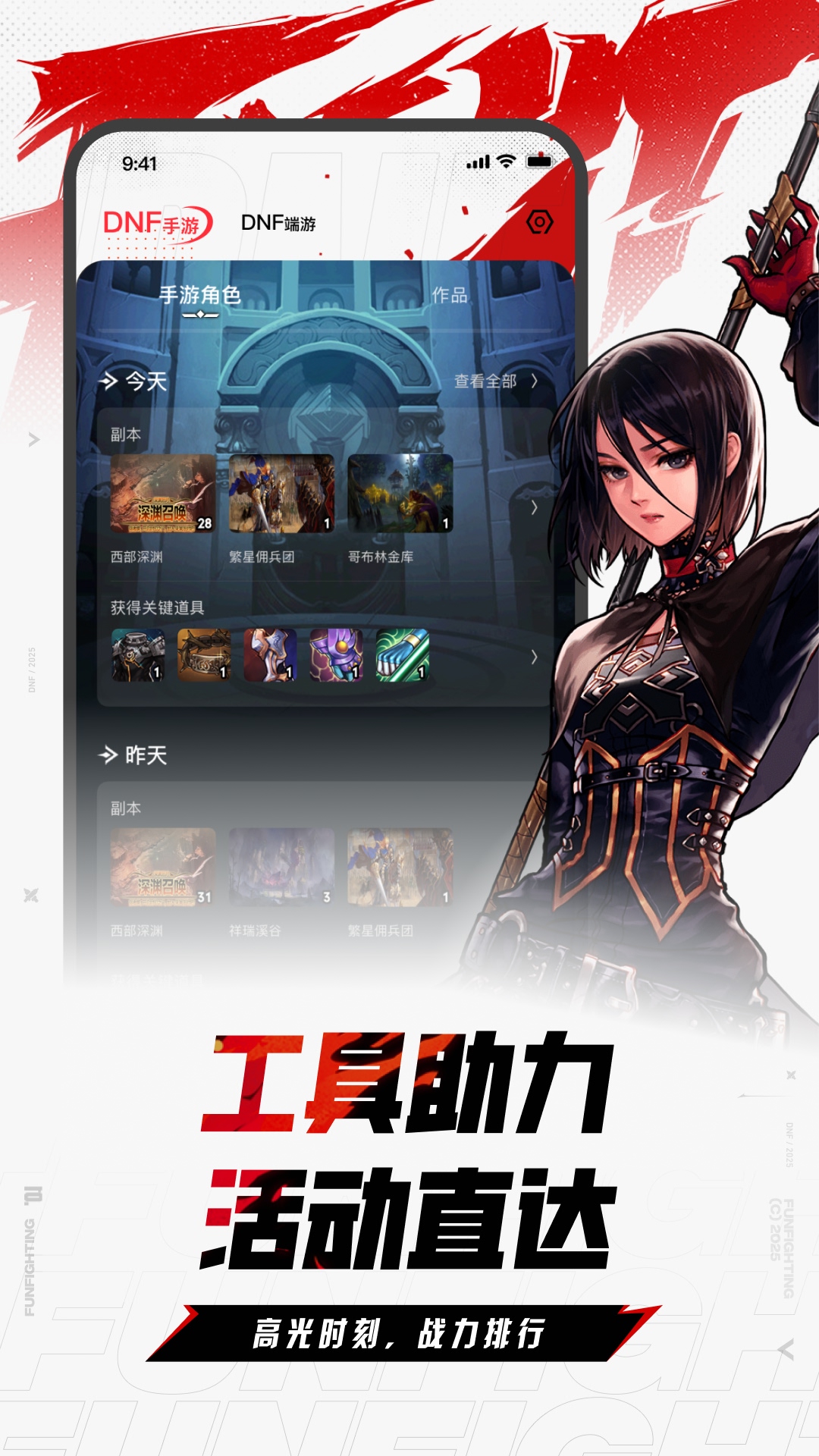 DNF助手下载介绍图