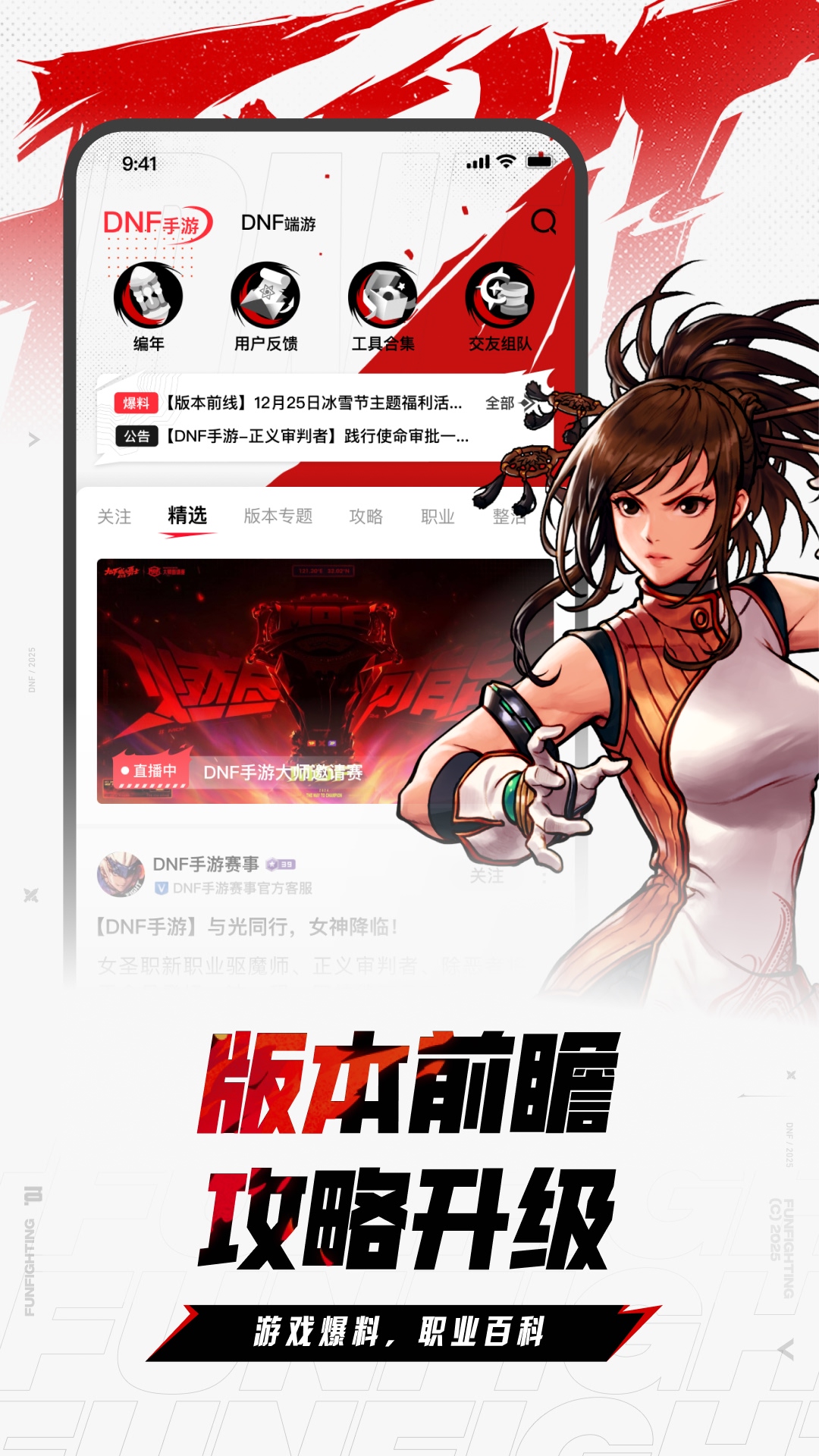 DNF助手官方版 DNF助手APP截图