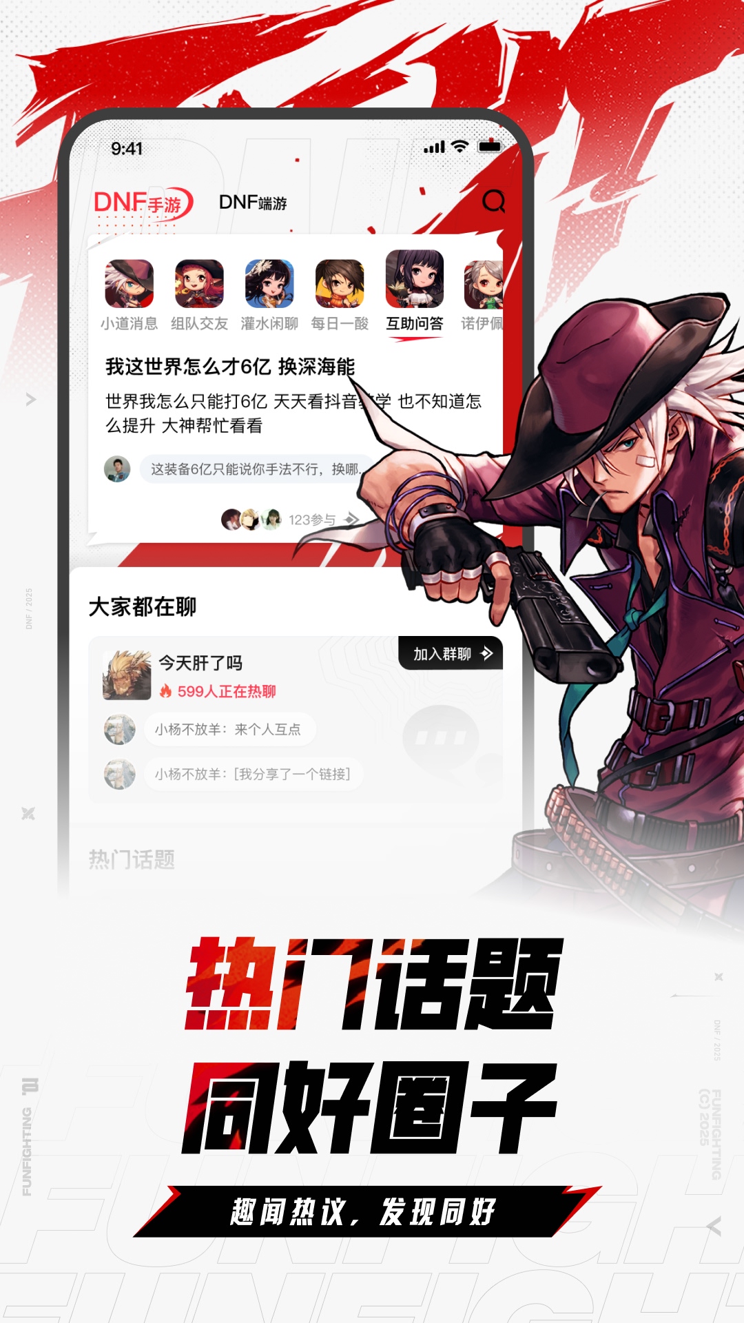 DNF助手官方版 DNF助手APP截图
