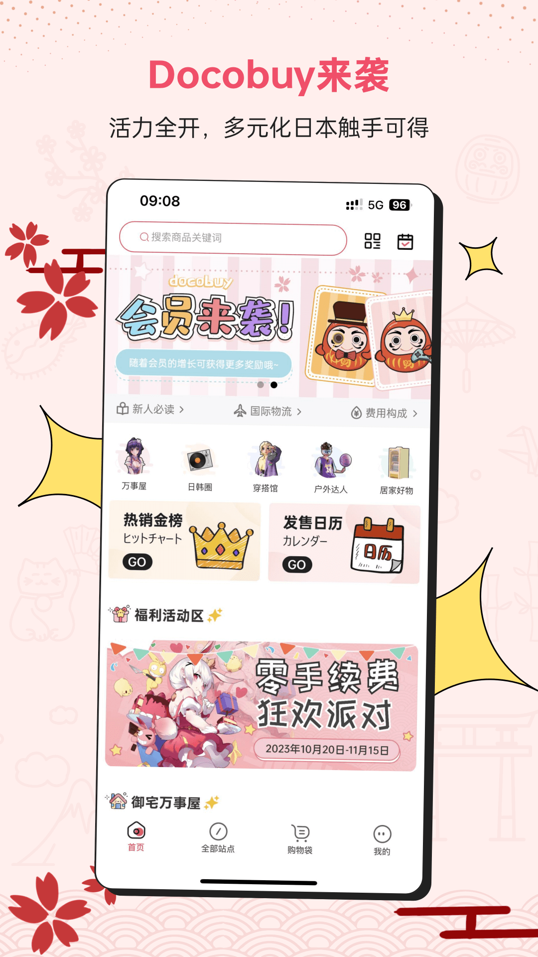 Docobuy下载介绍图
