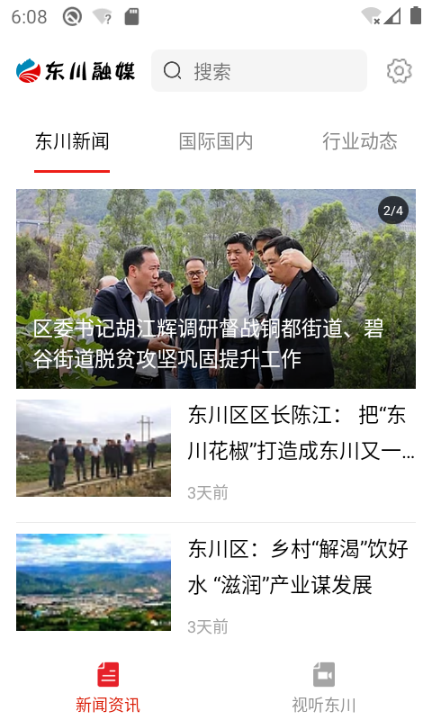 东川融媒官方版 东川融媒APP截图
