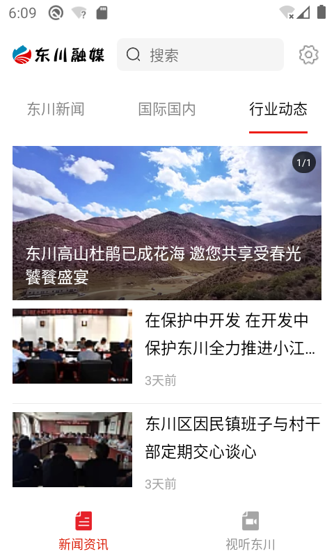 东川融媒官方版 东川融媒APP截图