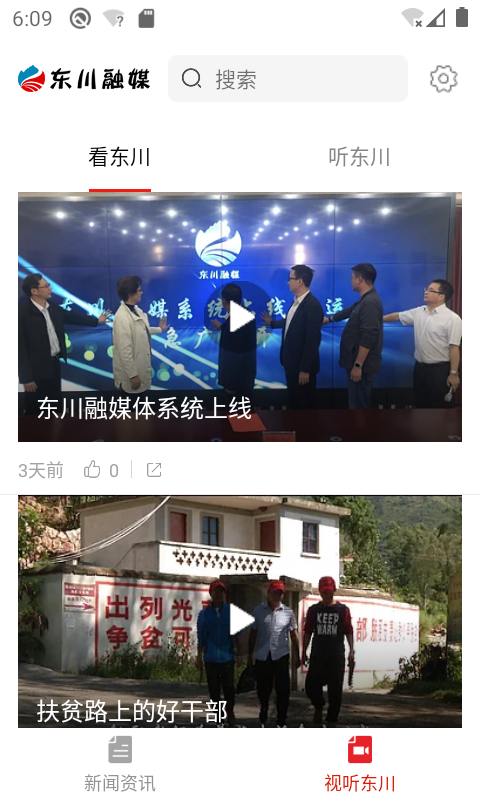 东川融媒官方版 东川融媒APP截图