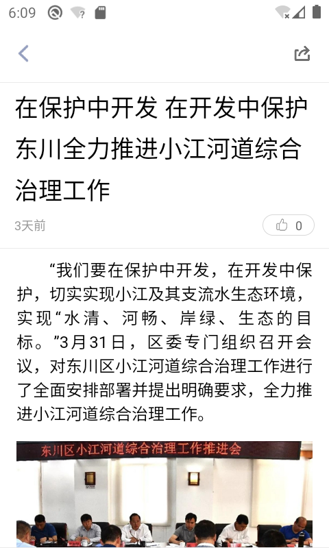 东川融媒官方版 东川融媒APP截图