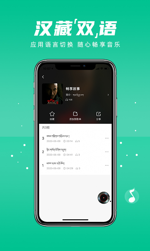 咚咚藏音官方版 咚咚藏音APP截图