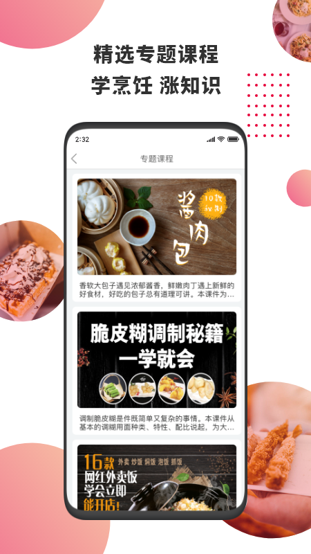 东方美食下载介绍图