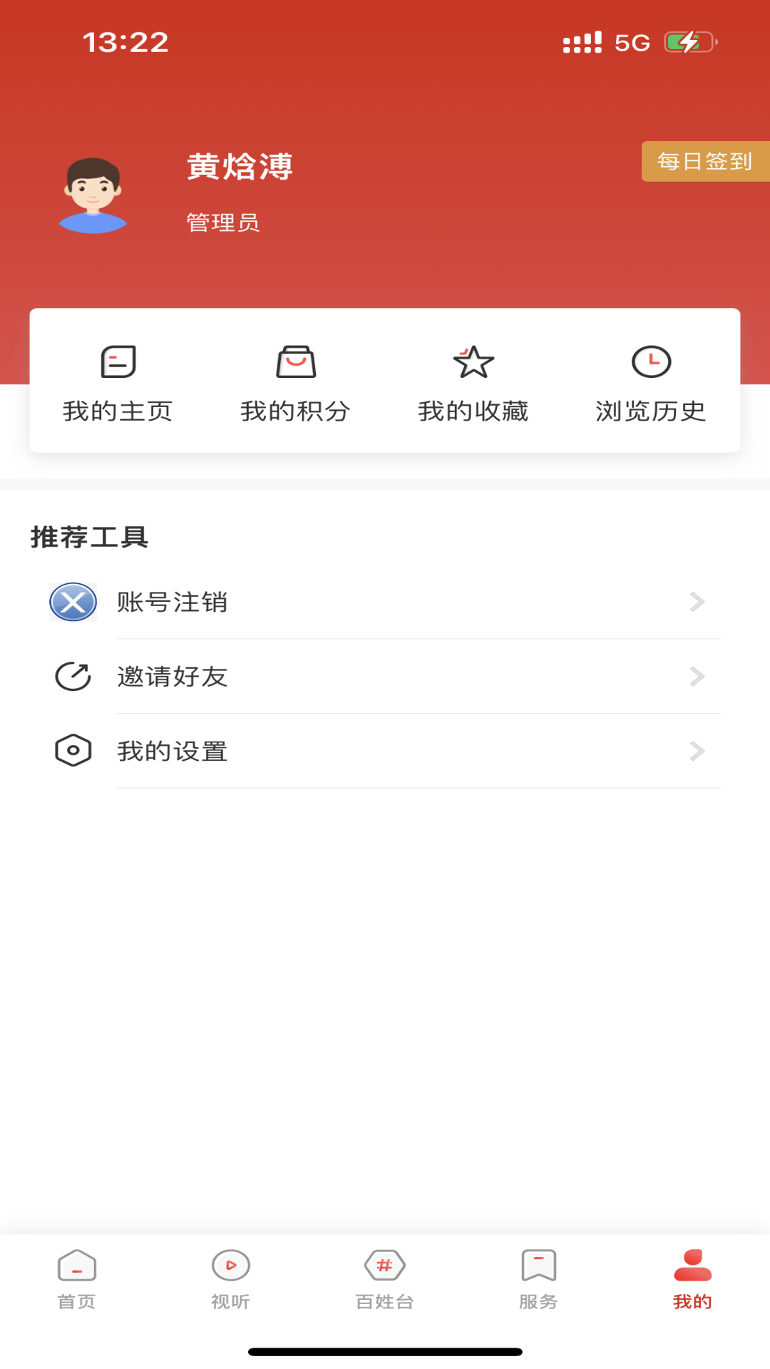 东港融媒下载介绍图