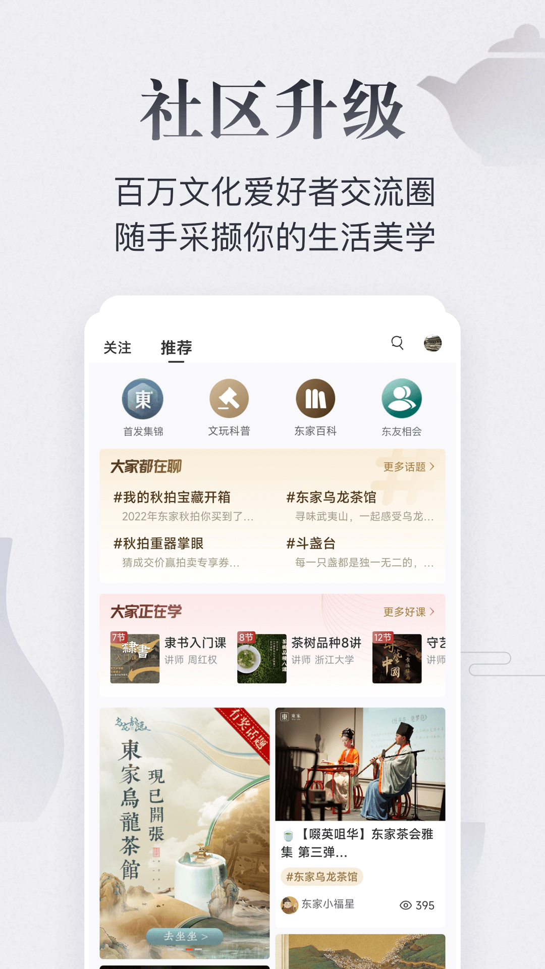 东家下载介绍图