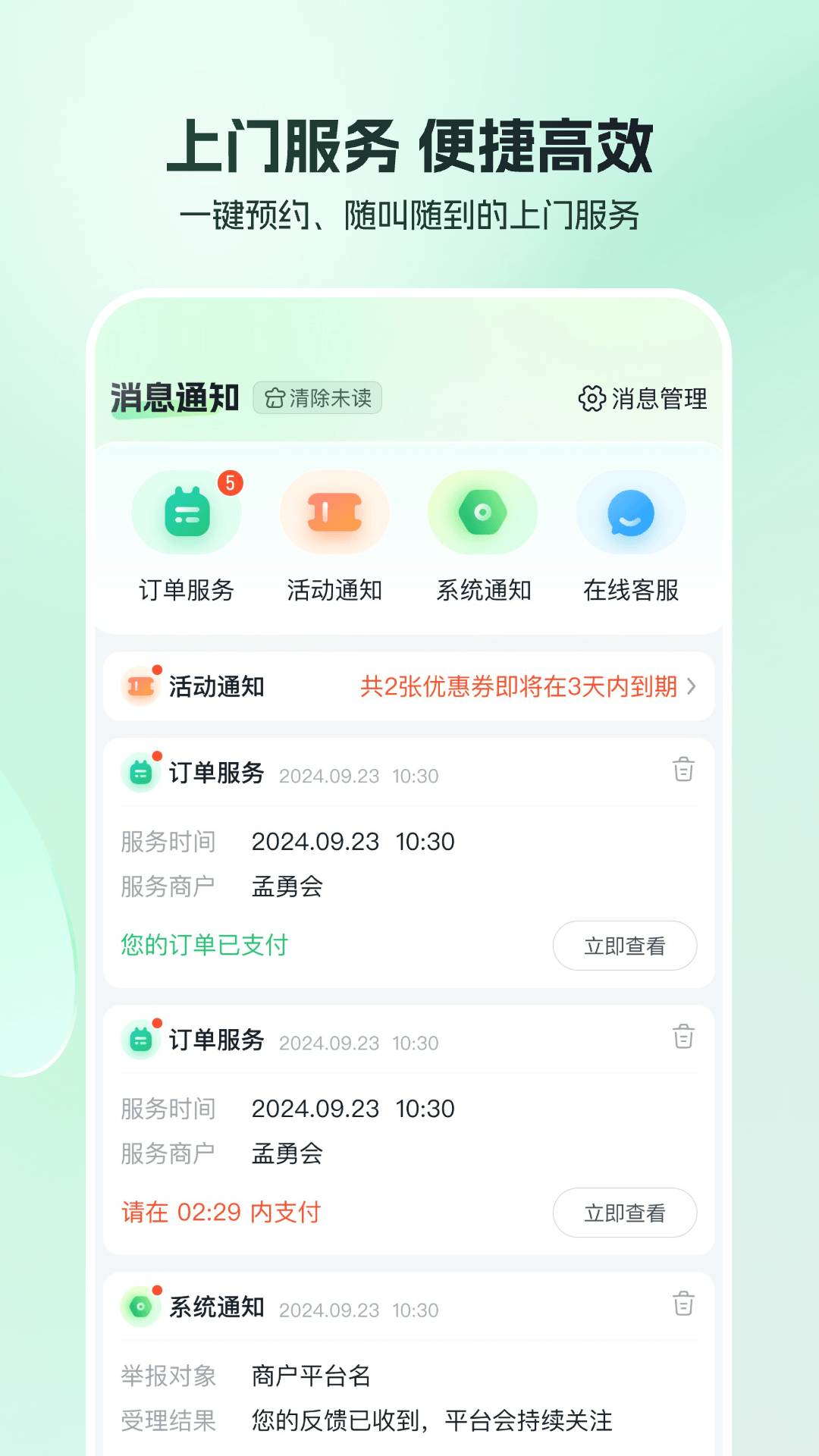 东郊到家app截图