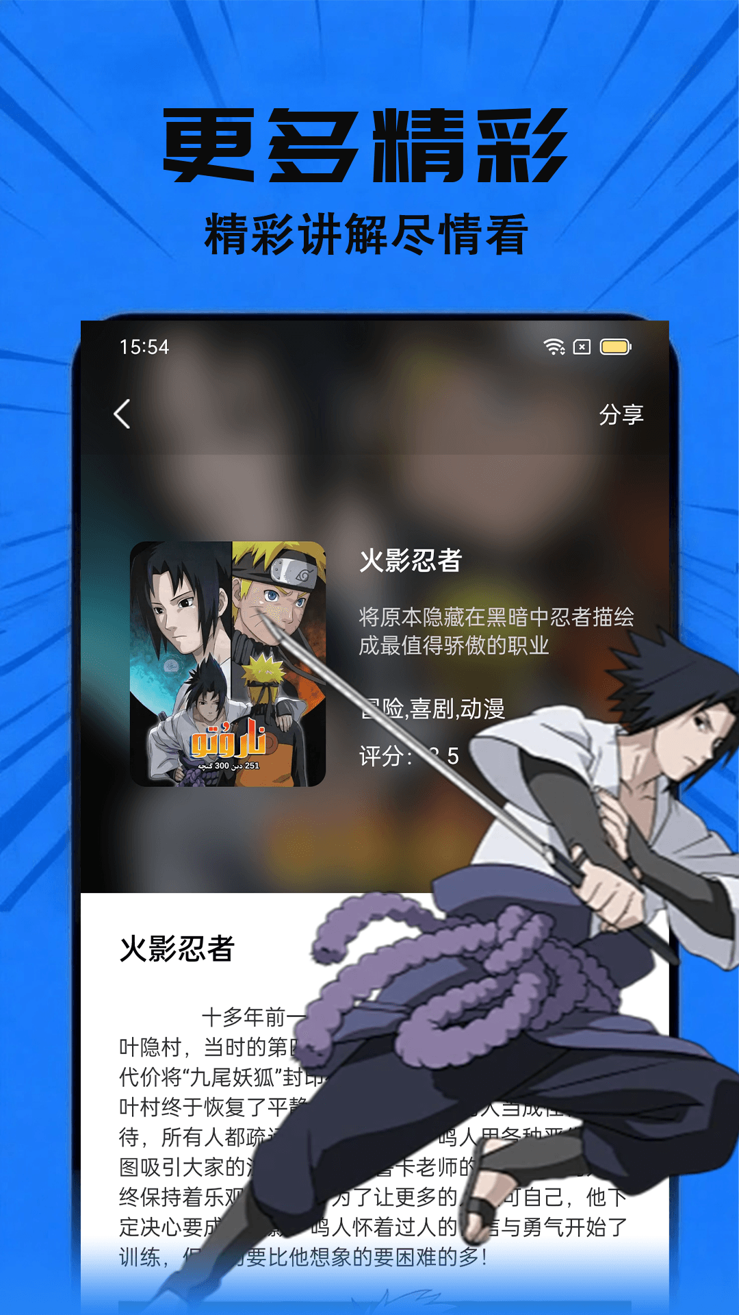 动漫下载介绍图