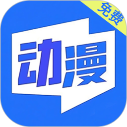 动漫