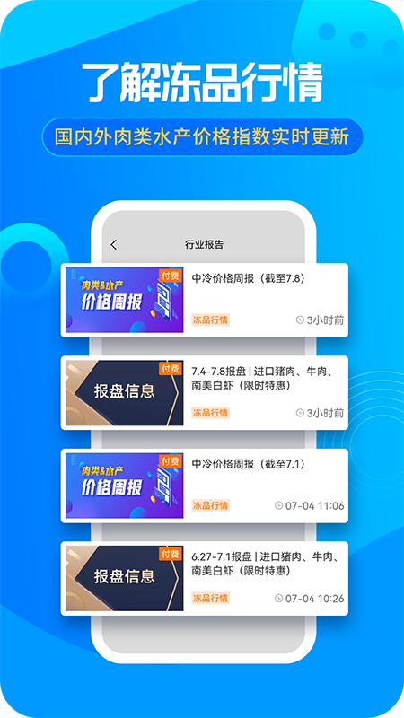 冻品e港下载介绍图