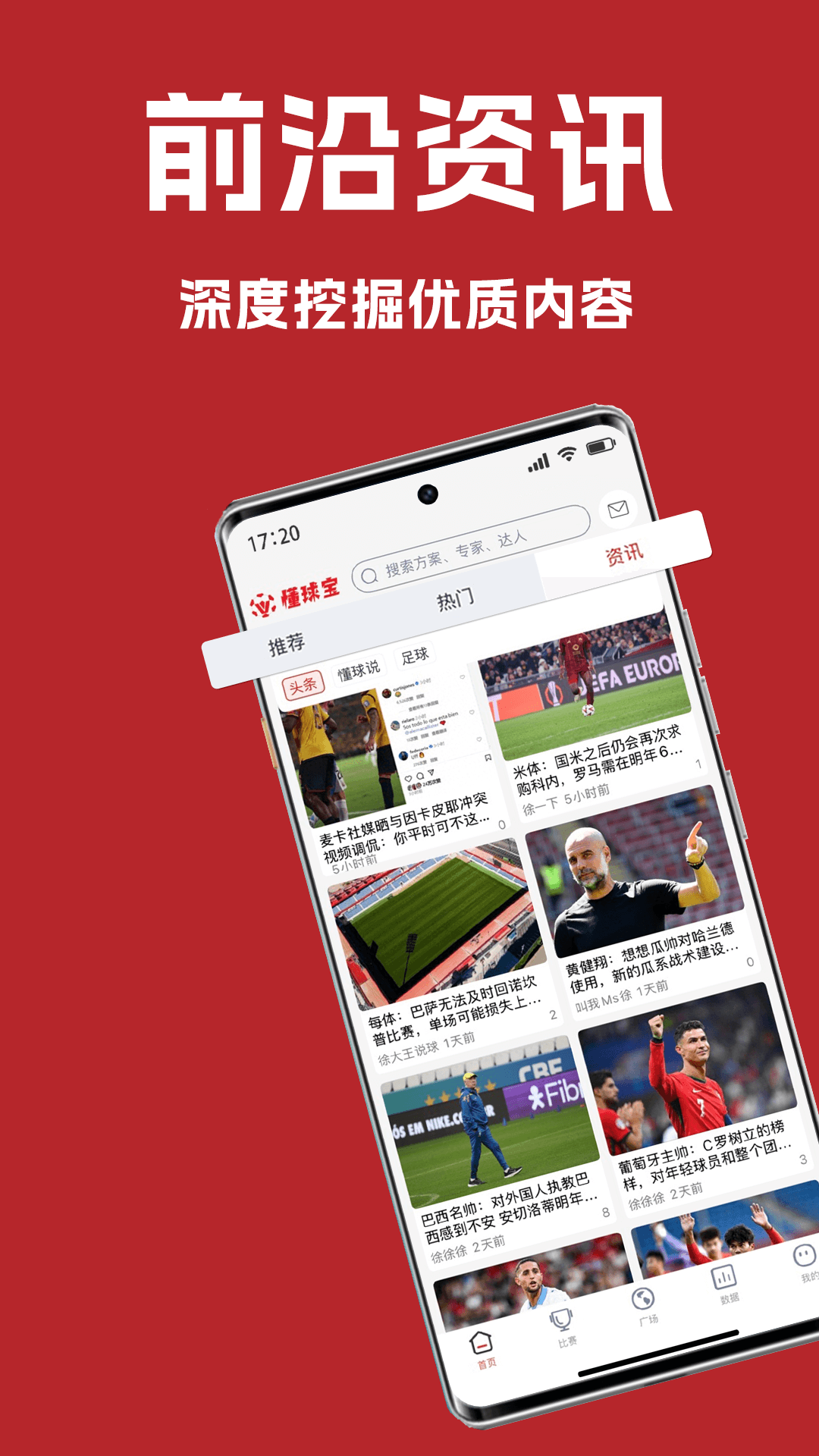 懂球宝app截图
