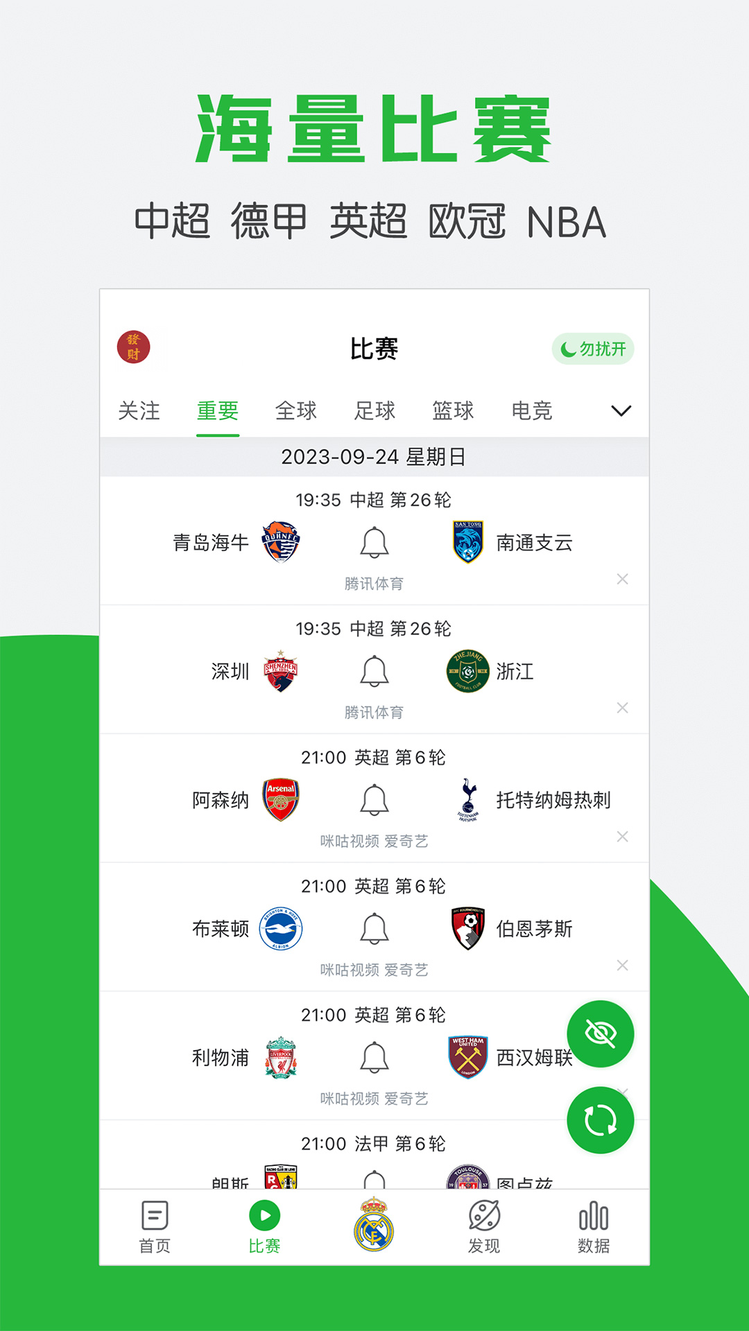 懂球帝官方版 懂球帝APP截图