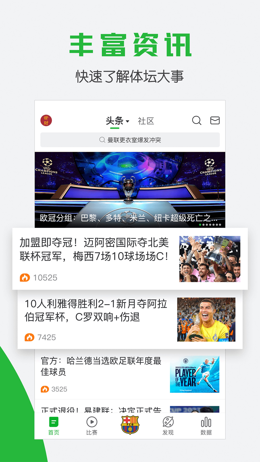 懂球帝官方版 懂球帝APP截图