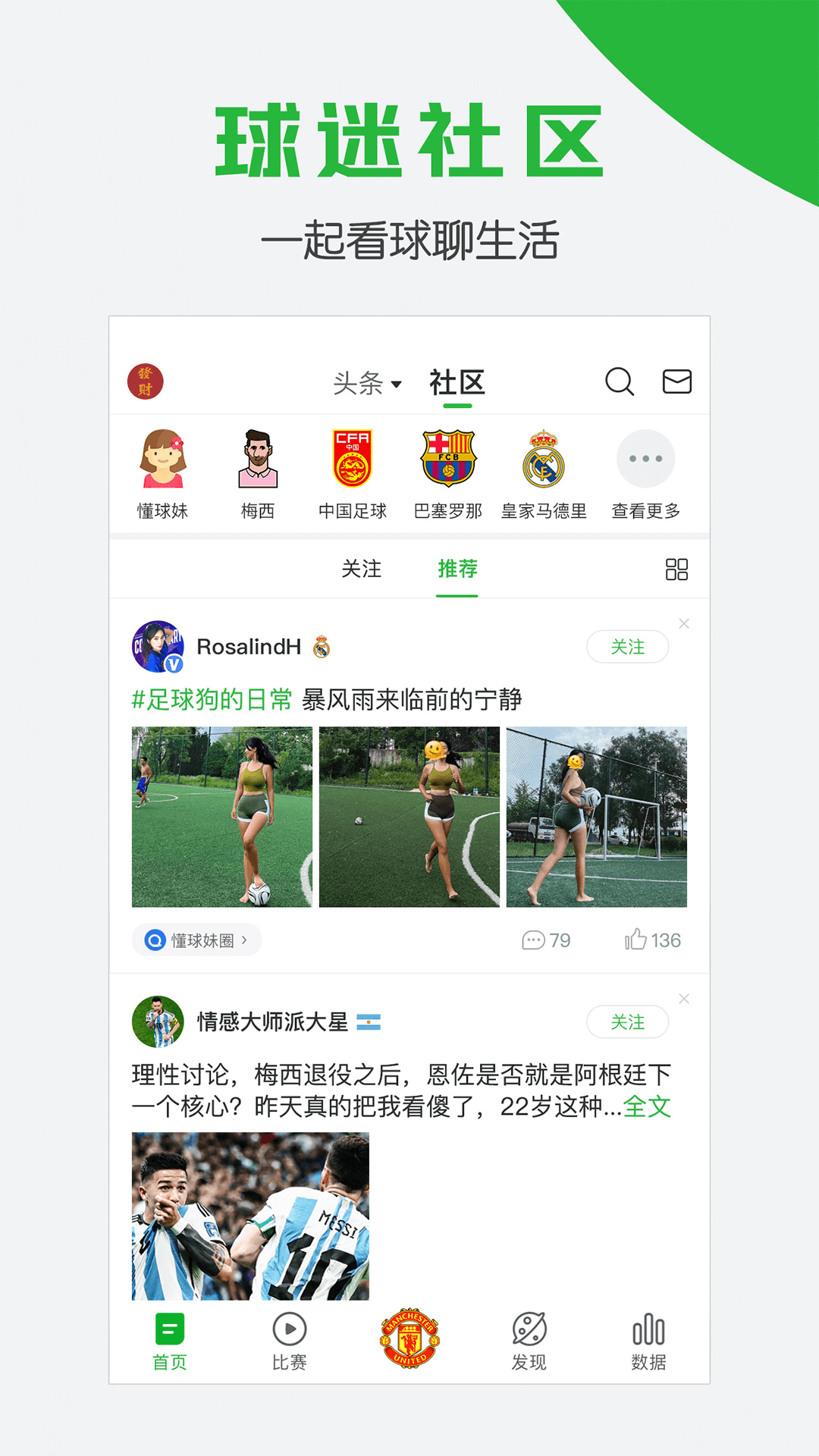 懂球帝官方版 懂球帝APP截图
