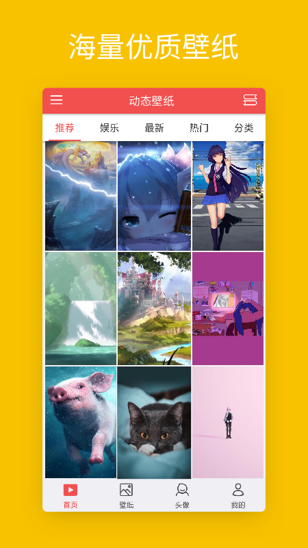 动态壁纸下载介绍图