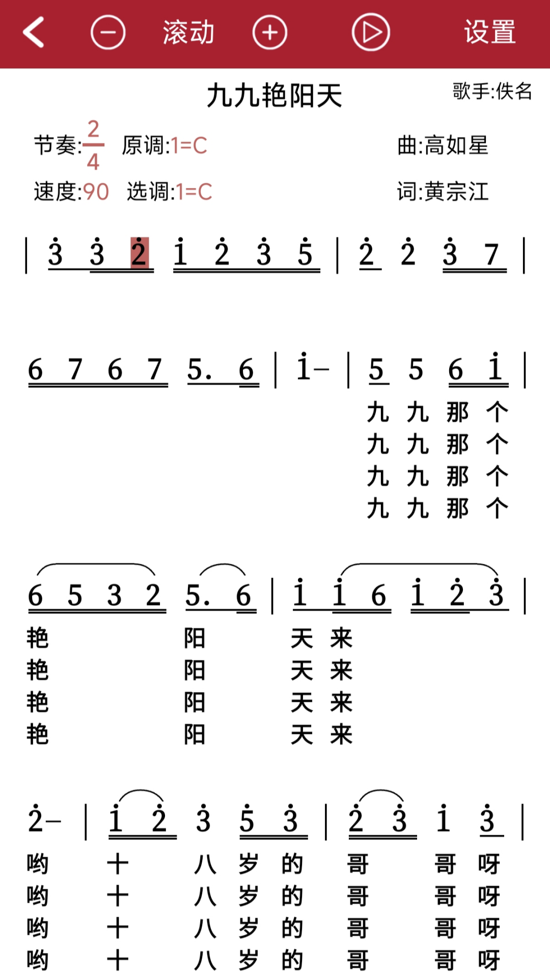 动态简谱下载介绍图