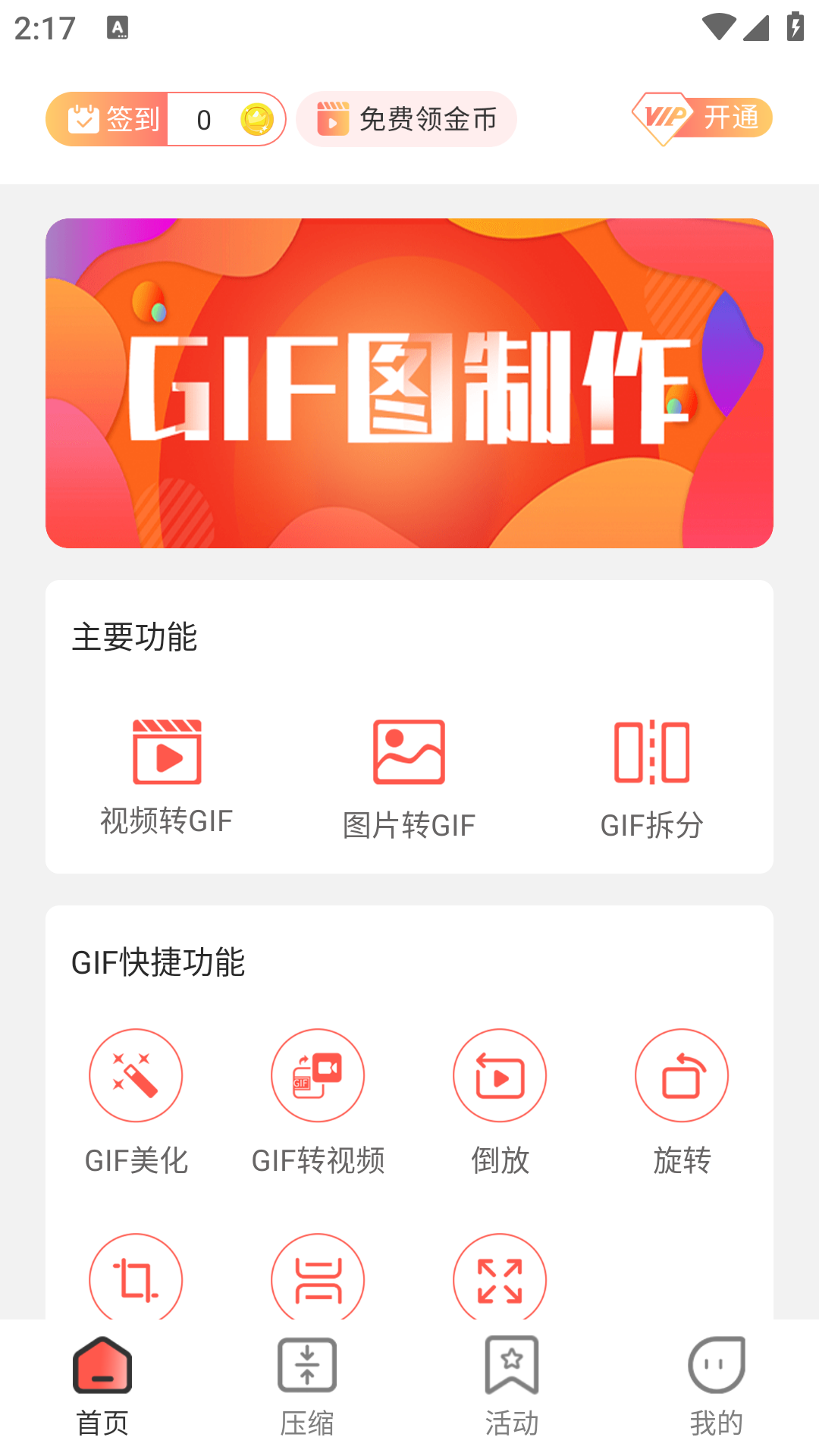 动图GIF制作app截图