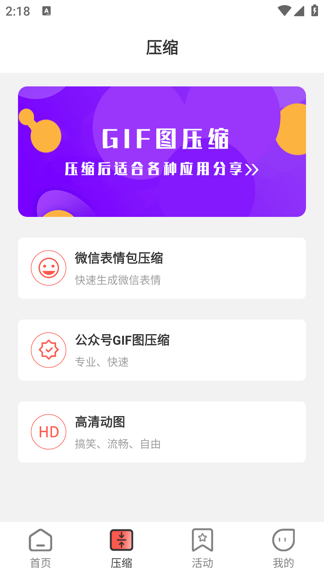 动图GIF制作app截图