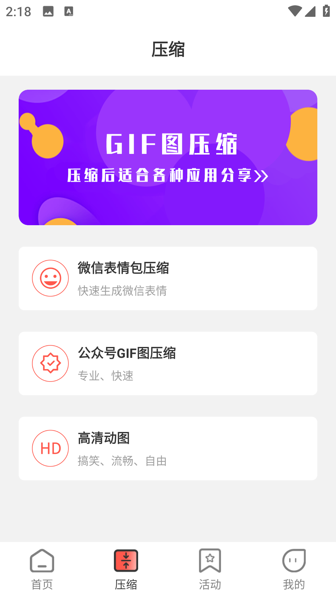 动图GIF制作app截图
