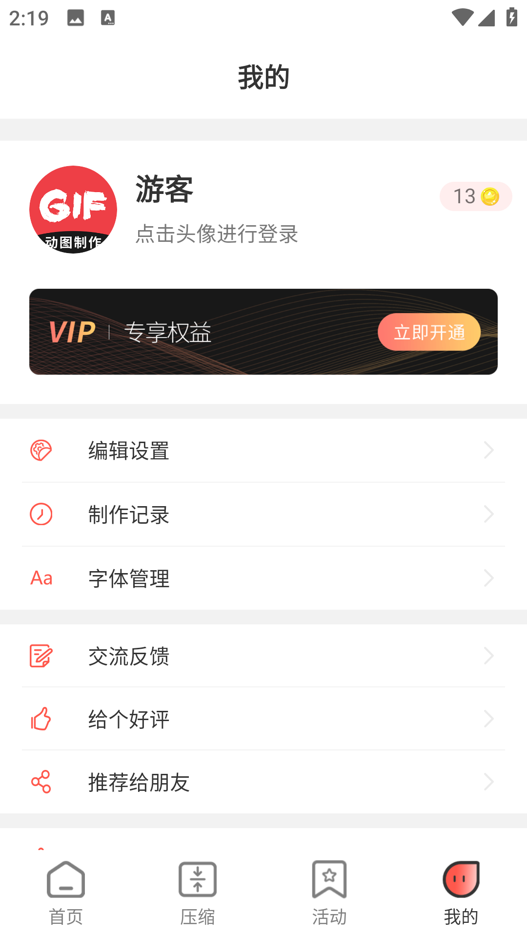 动图GIF制作app截图