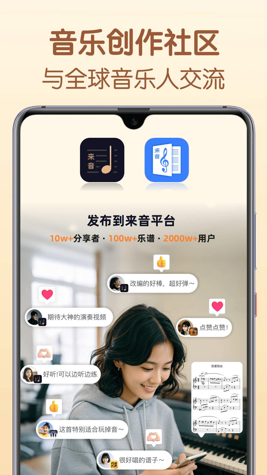 懂音律下载介绍图