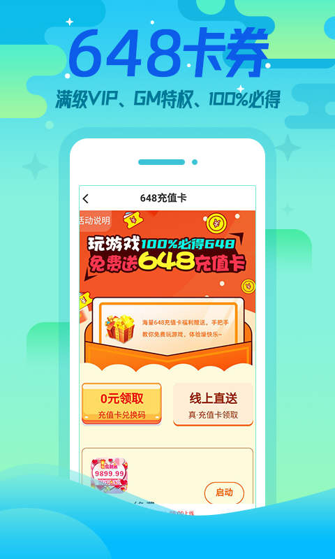 懂游戏福利官方版 懂游戏福利APP截图