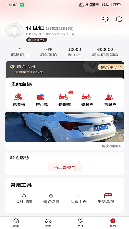 斗金拍车网下载介绍图
