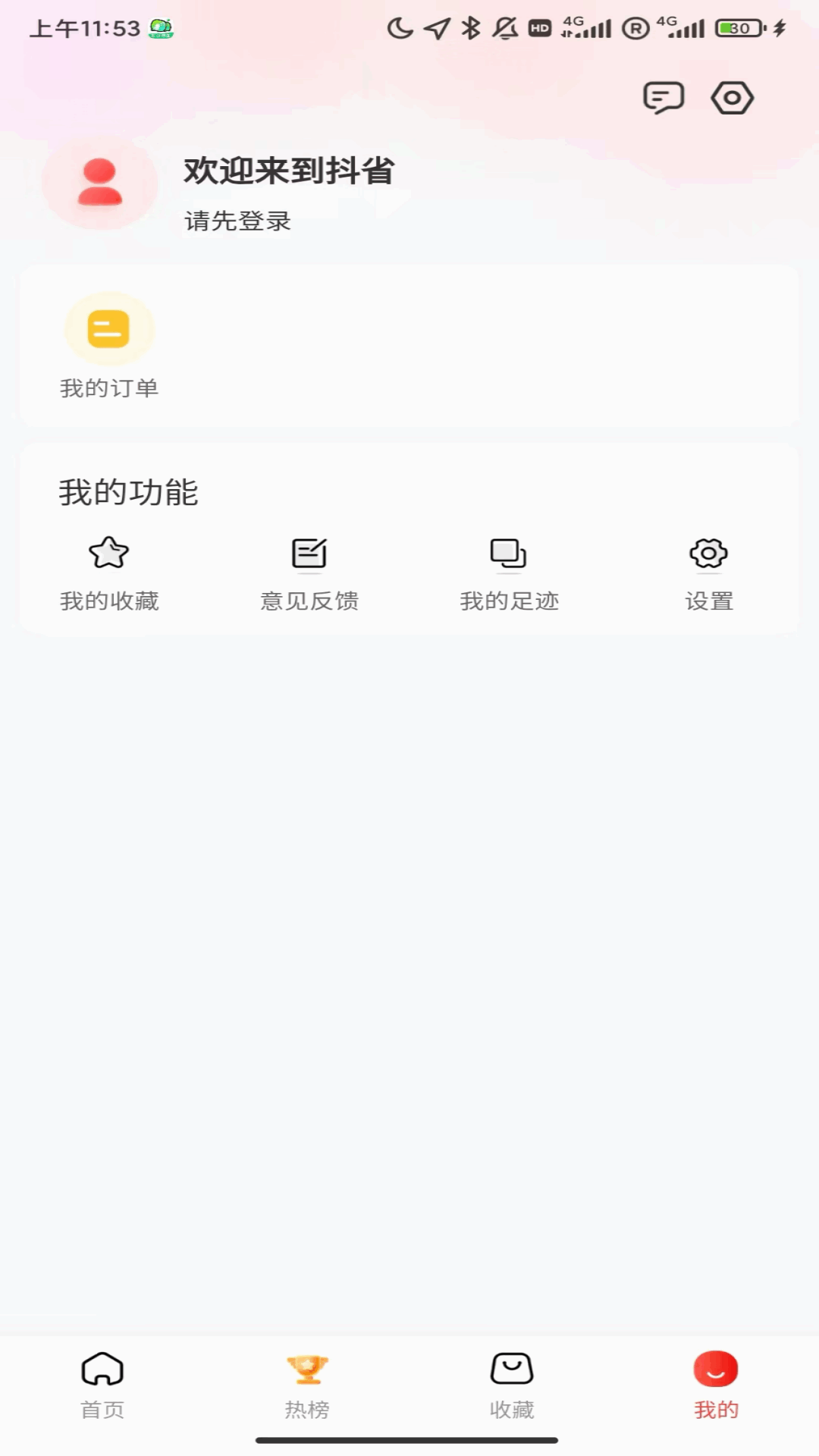 抖省官方版 抖省APP截图